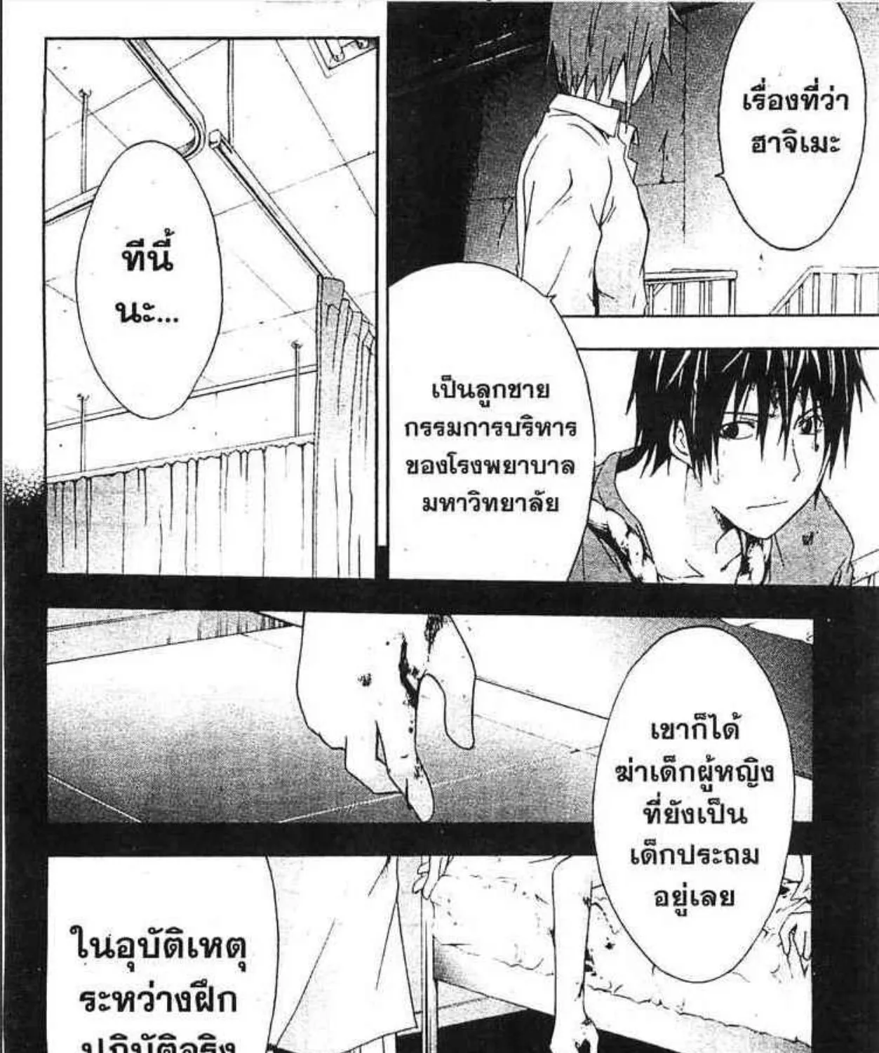 Doubt - หน้า 56