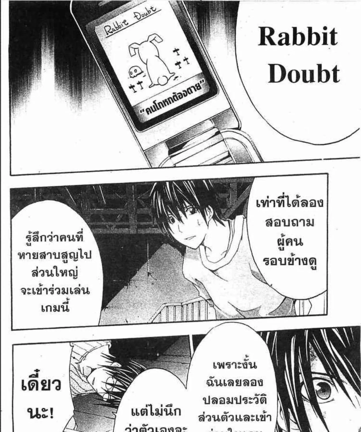 Doubt - หน้า 54