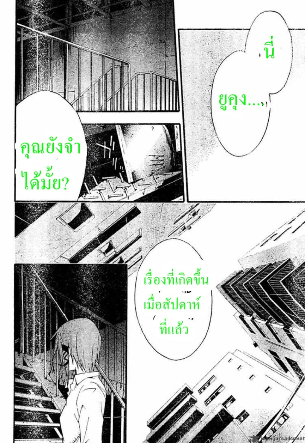 Doubt - หน้า 93