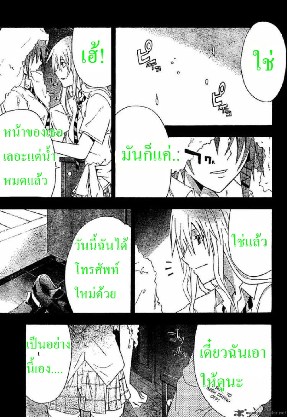 Doubt - หน้า 10