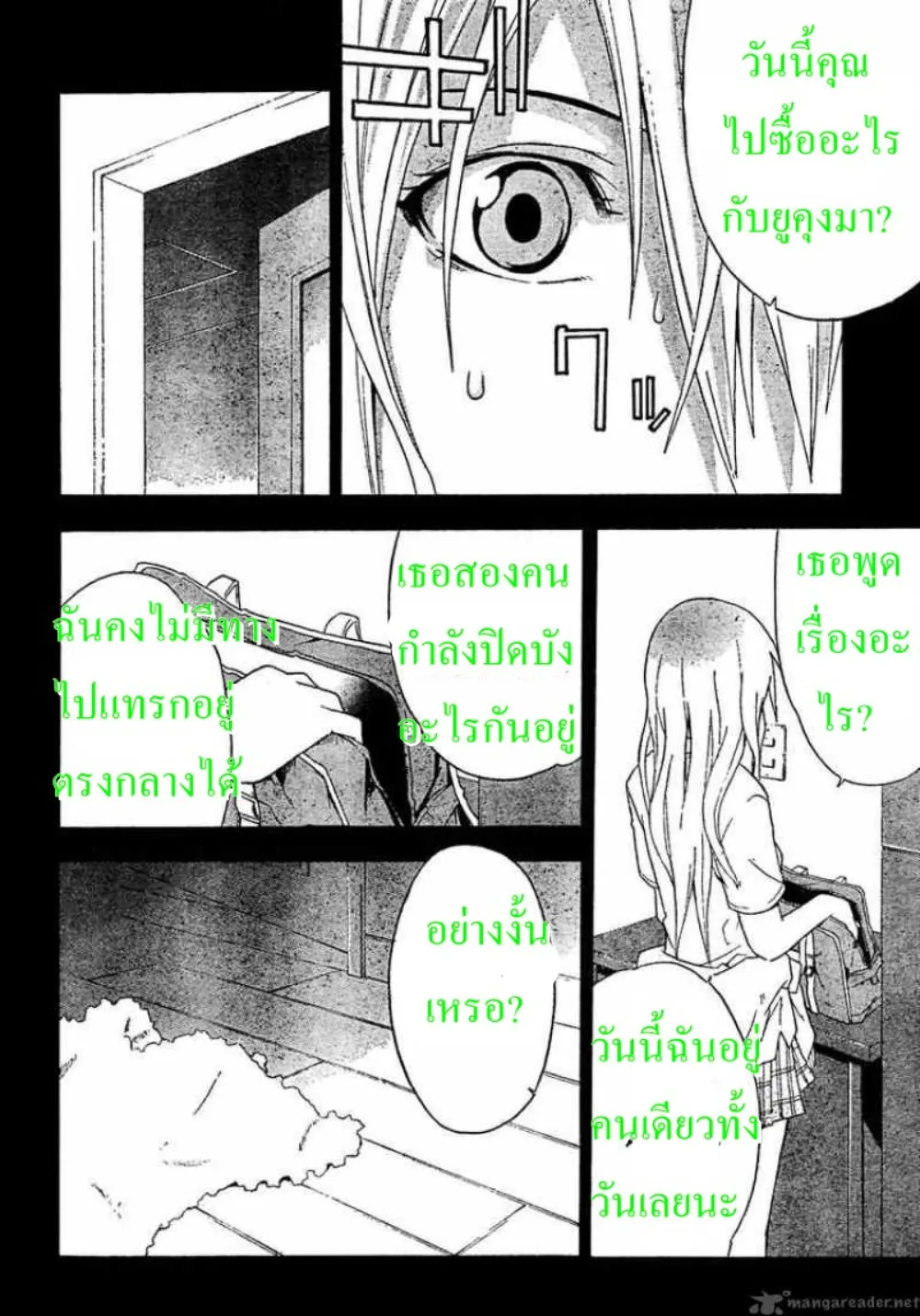 Doubt - หน้า 11