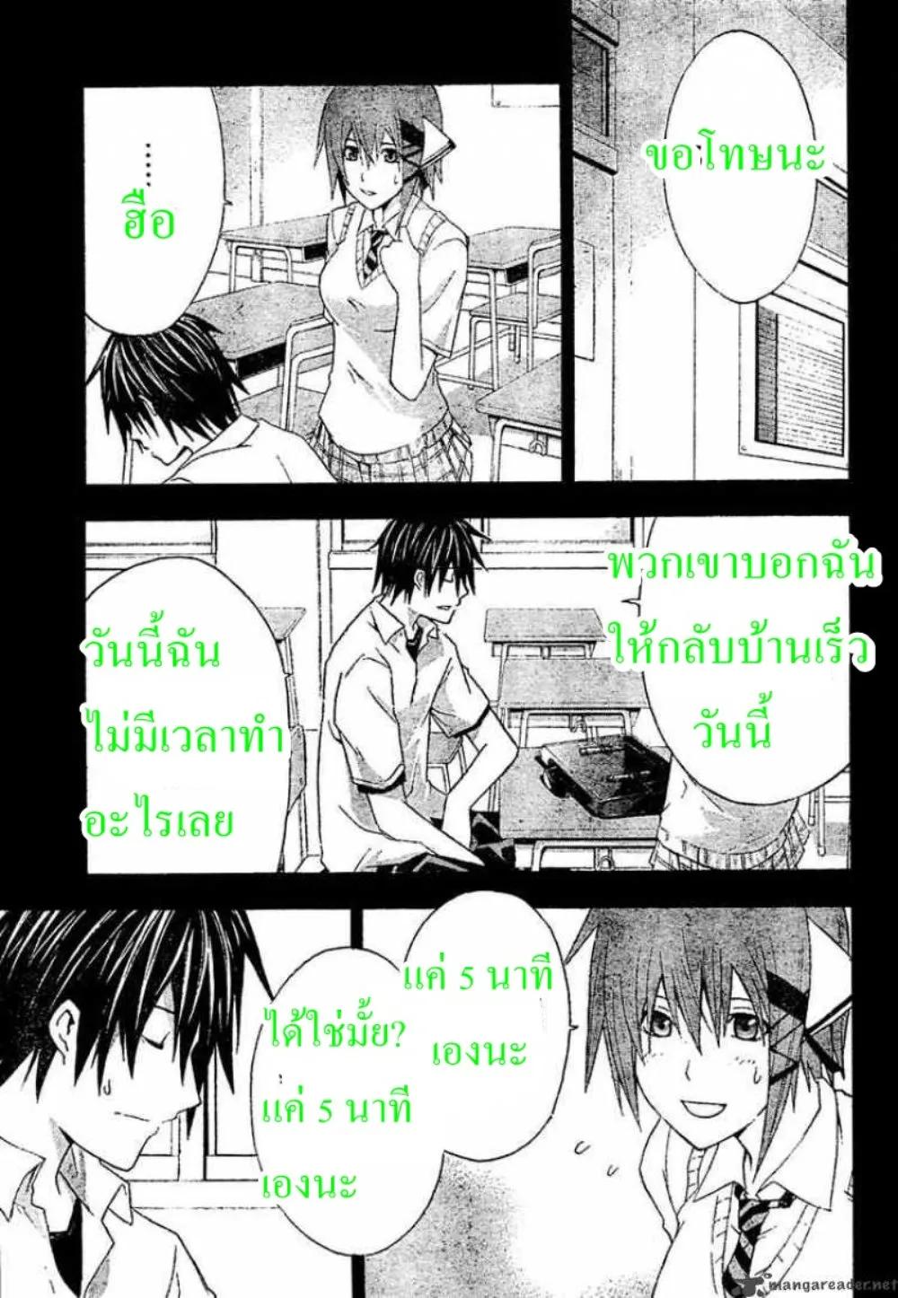 Doubt - หน้า 2