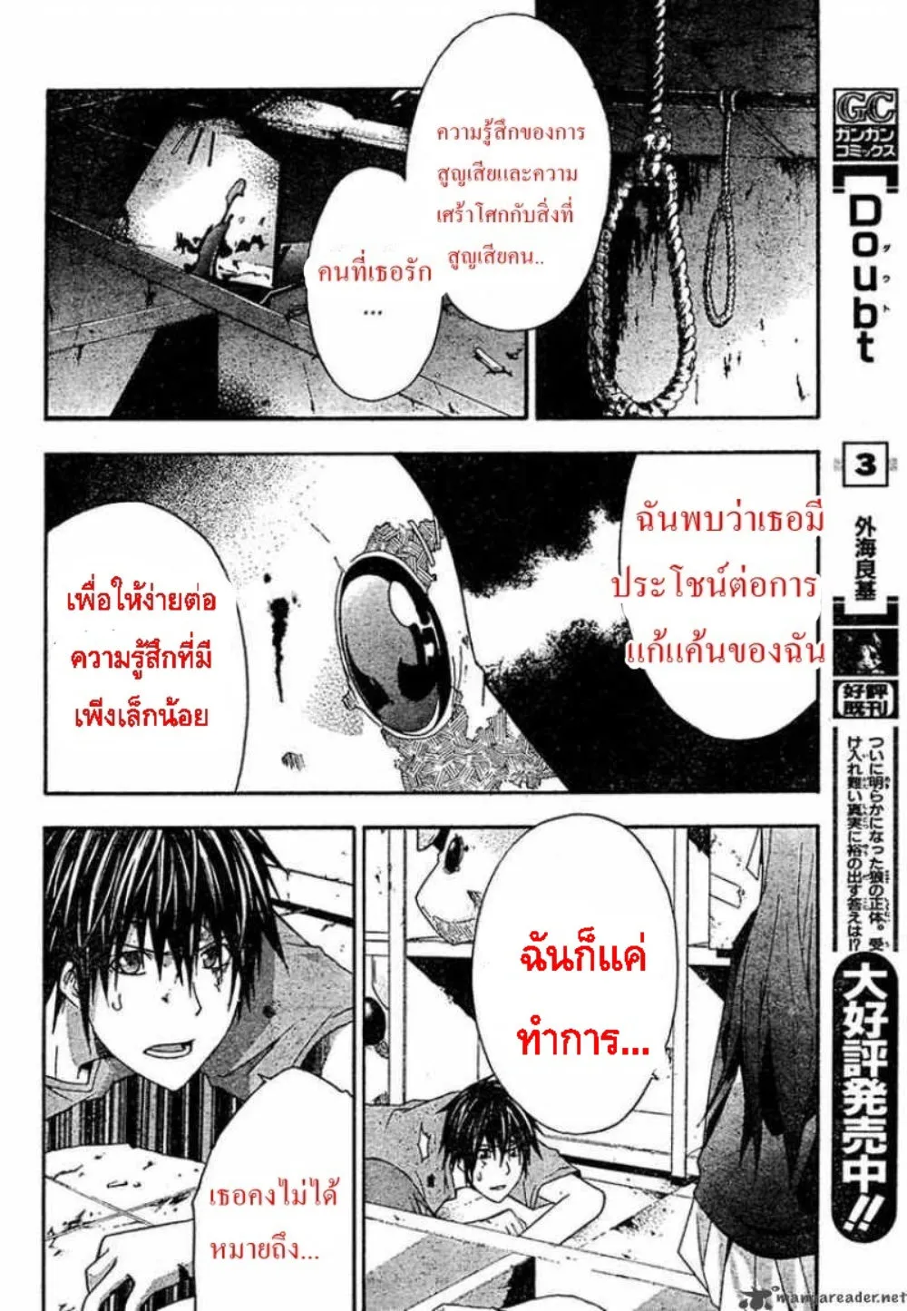 Doubt - หน้า 11