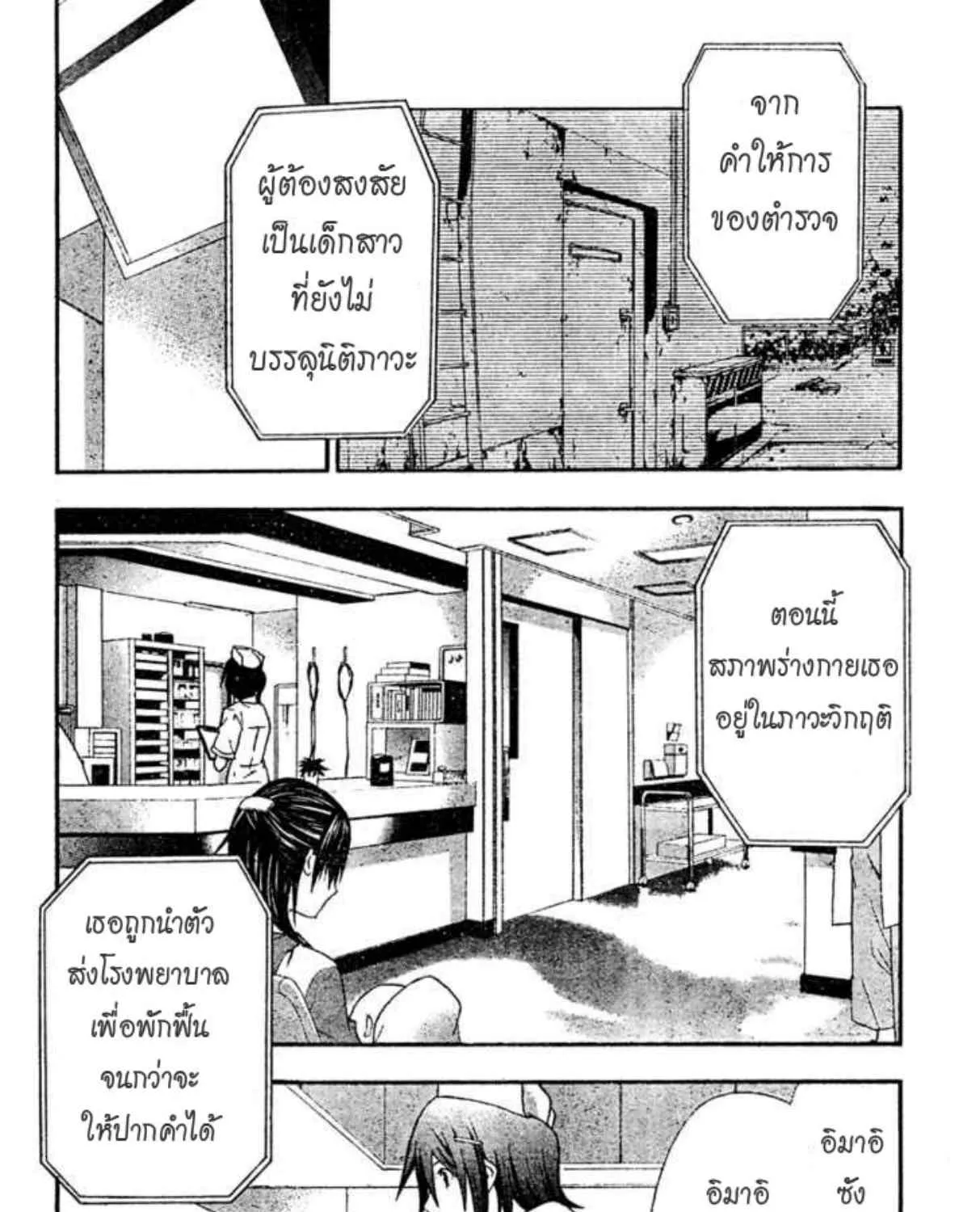 Doubt - หน้า 4