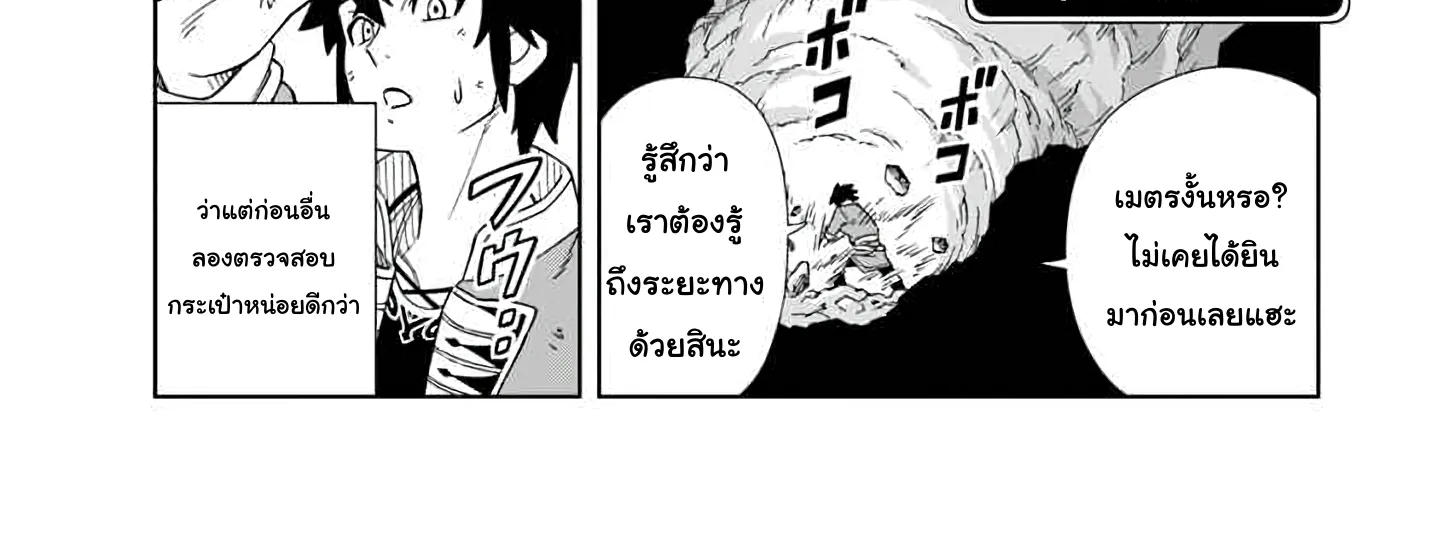 Doukutsuou kara Hajimeru Rakuen Life - หน้า 41