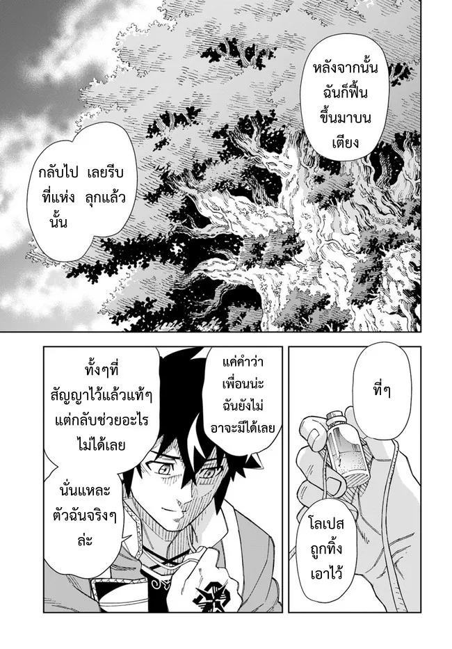 Doukutsuou kara Hajimeru Rakuen Life - หน้า 14