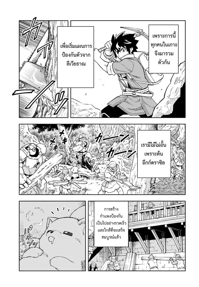 Doukutsuou kara Hajimeru Rakuen Life - หน้า 11