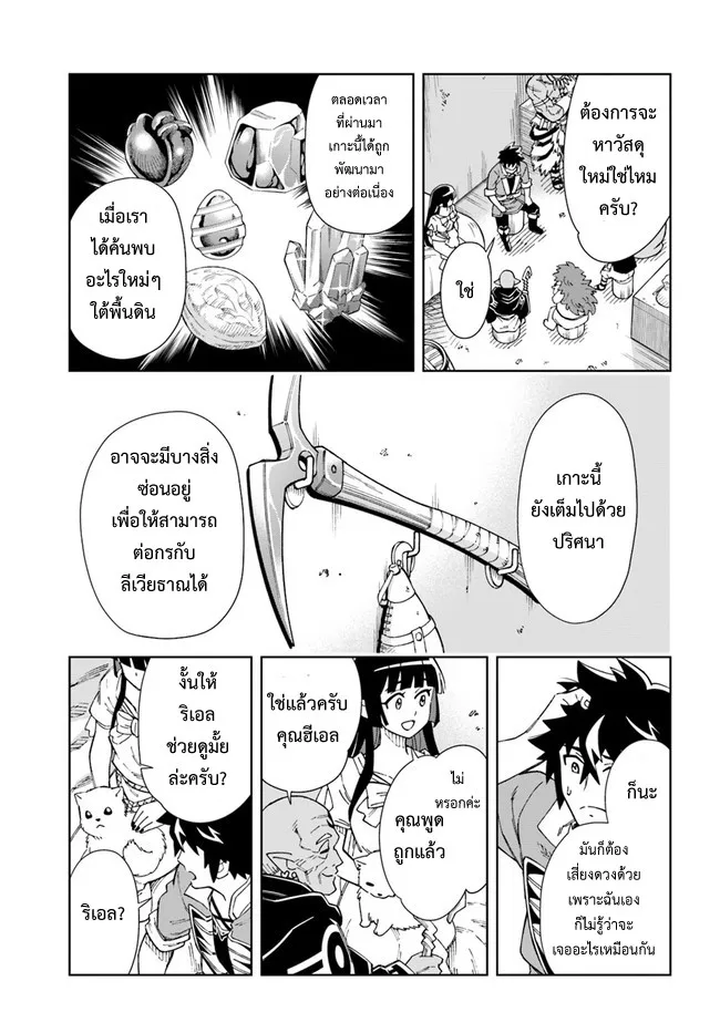 Doukutsuou kara Hajimeru Rakuen Life - หน้า 9