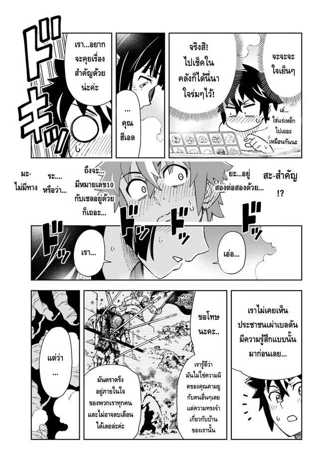 Doukutsuou kara Hajimeru Rakuen Life - หน้า 11