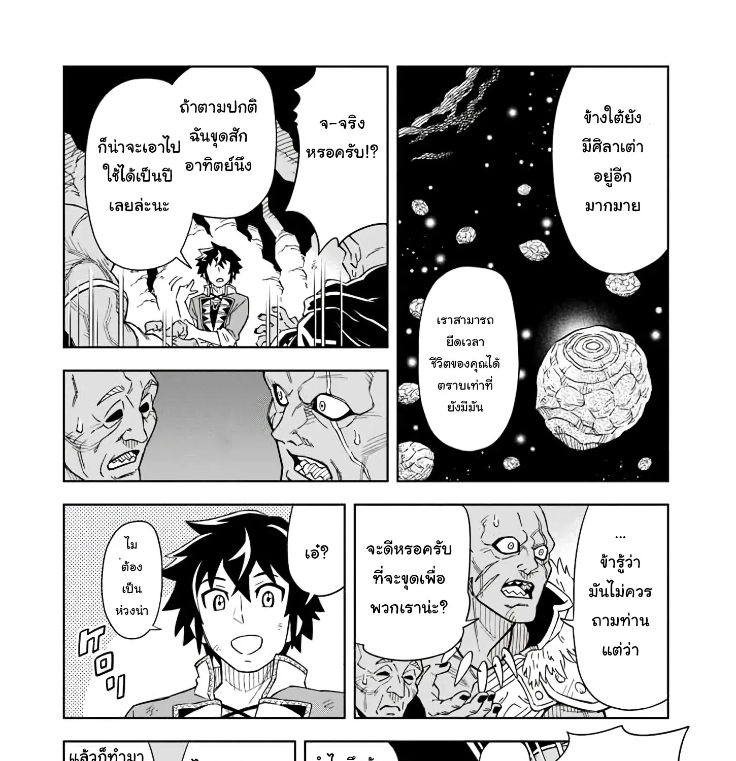 Doukutsuou kara Hajimeru Rakuen Life - หน้า 47