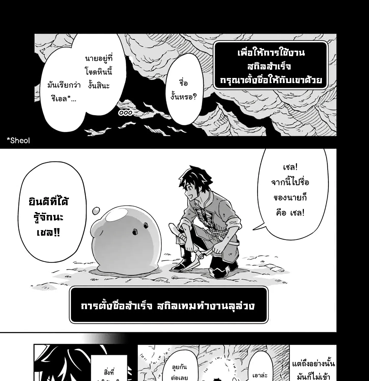 Doukutsuou kara Hajimeru Rakuen Life - หน้า 9