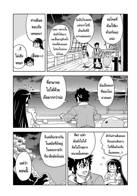 Doukutsuou kara Hajimeru Rakuen Life - หน้า 14