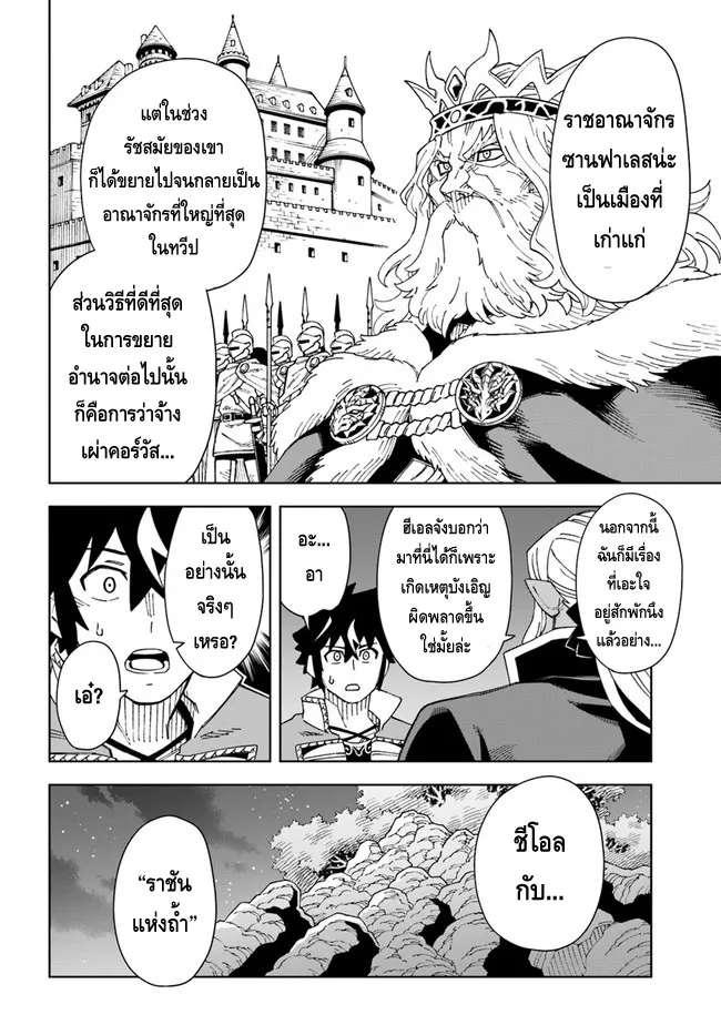 Doukutsuou kara Hajimeru Rakuen Life - หน้า 4