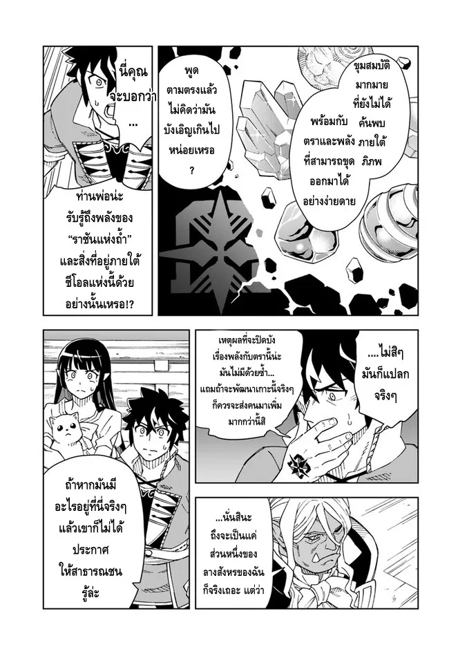 Doukutsuou kara Hajimeru Rakuen Life - หน้า 5