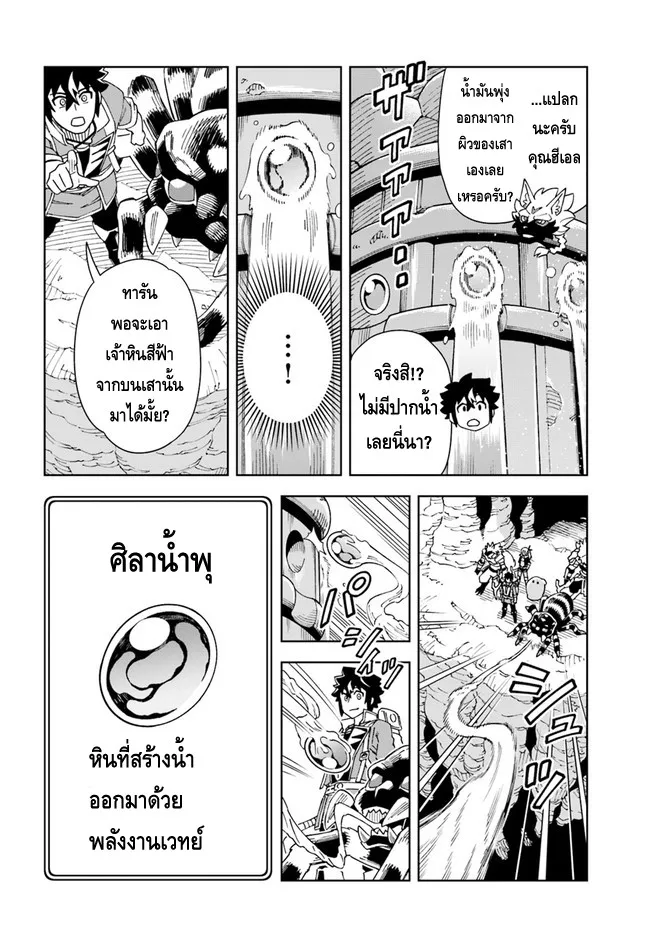 Doukutsuou kara Hajimeru Rakuen Life - หน้า 13