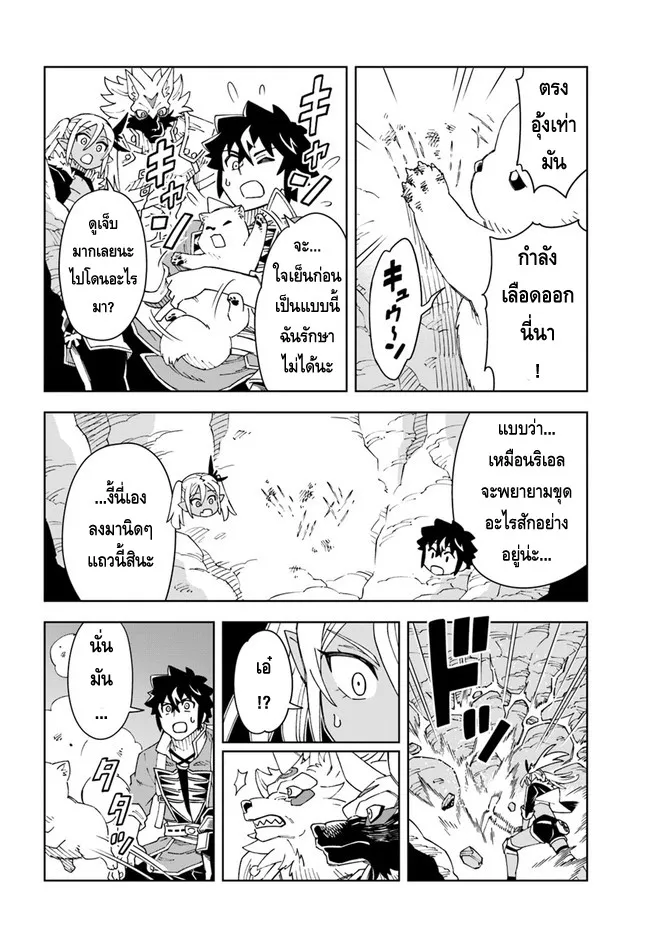 Doukutsuou kara Hajimeru Rakuen Life - หน้า 3