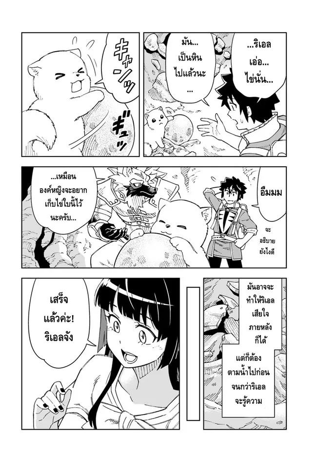 Doukutsuou kara Hajimeru Rakuen Life - หน้า 5