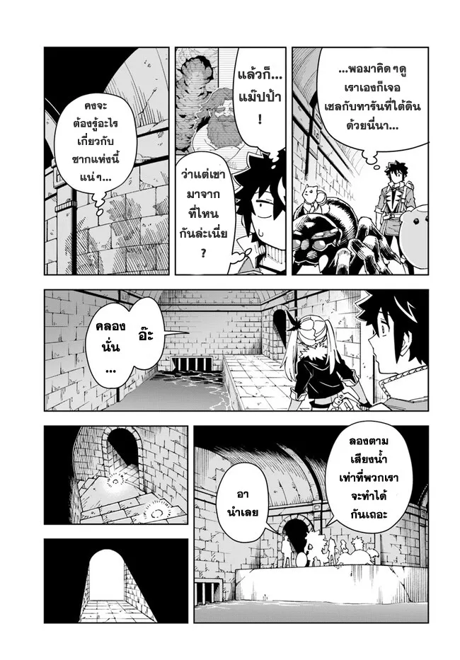 Doukutsuou kara Hajimeru Rakuen Life - หน้า 10