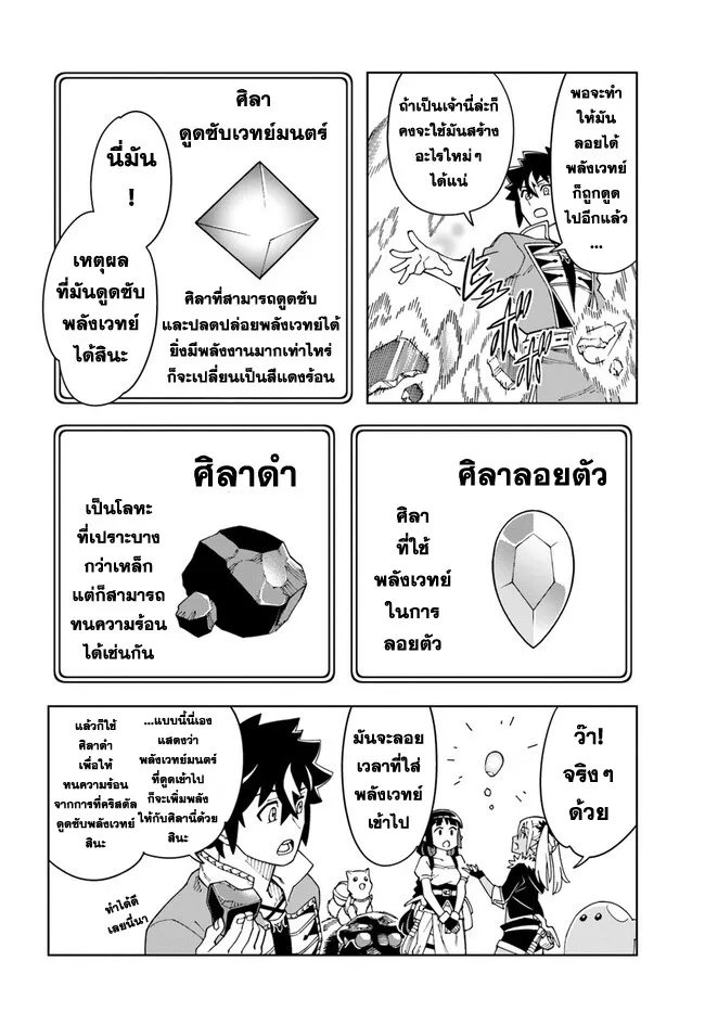 Doukutsuou kara Hajimeru Rakuen Life - หน้า 13