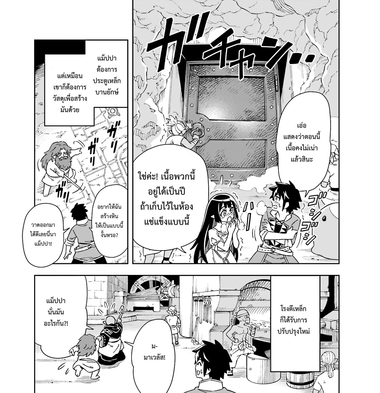 Doukutsuou kara Hajimeru Rakuen Life - หน้า 22