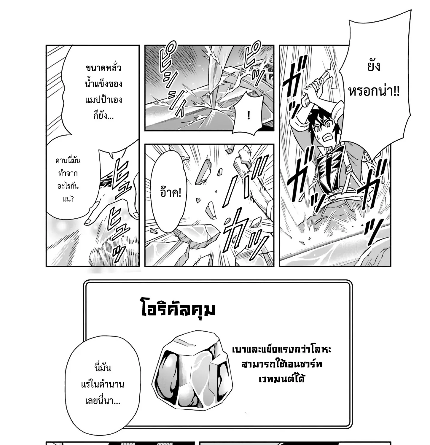 Doukutsuou kara Hajimeru Rakuen Life - หน้า 15