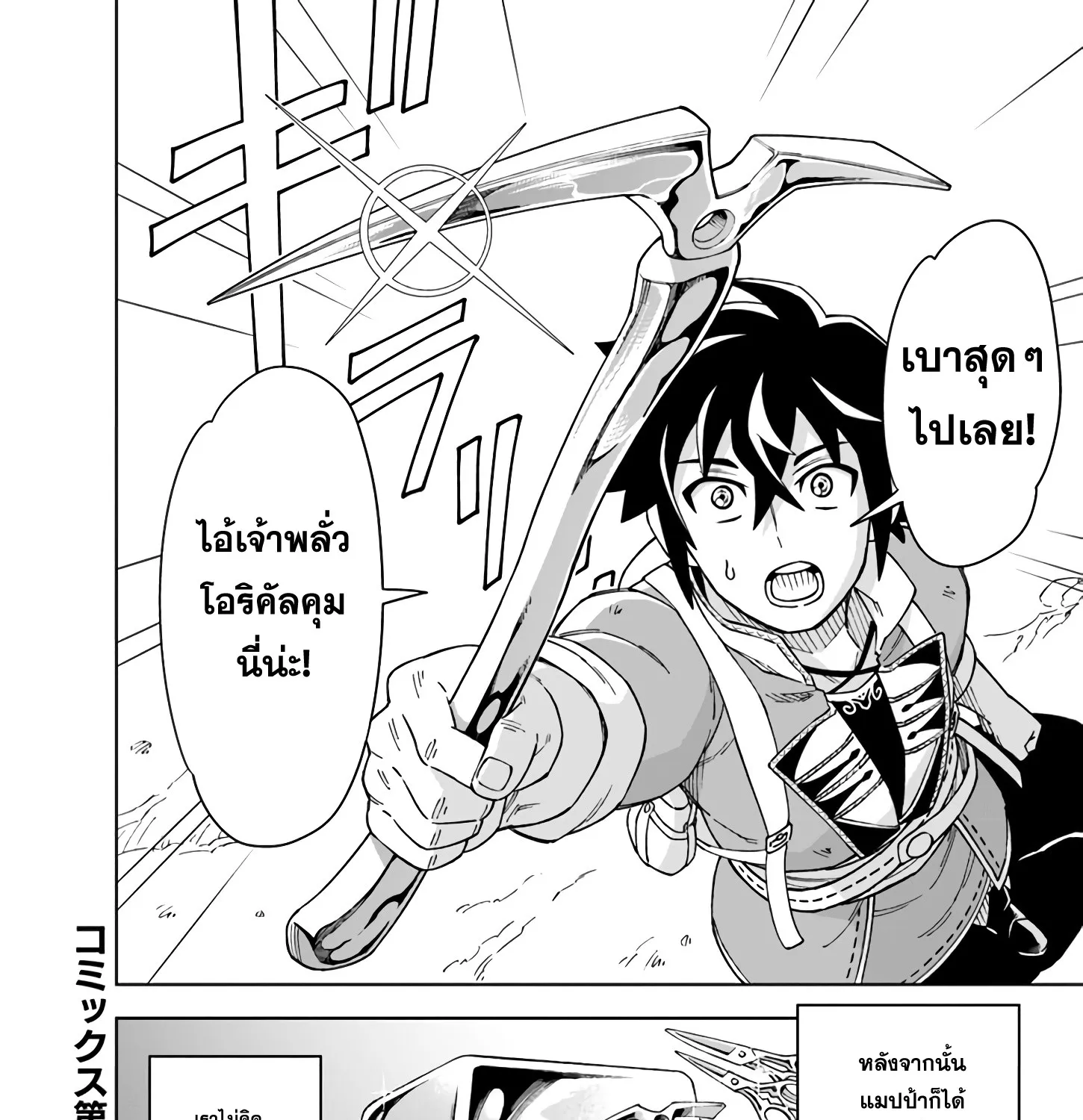 Doukutsuou kara Hajimeru Rakuen Life - หน้า 27