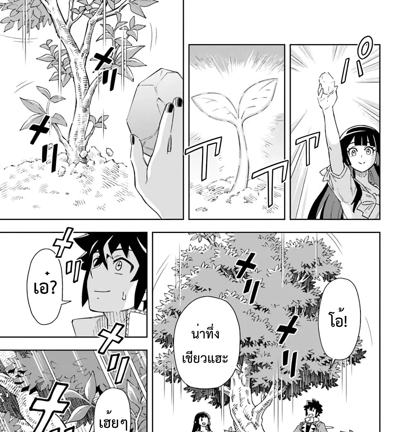 Doukutsuou kara Hajimeru Rakuen Life - หน้า 20