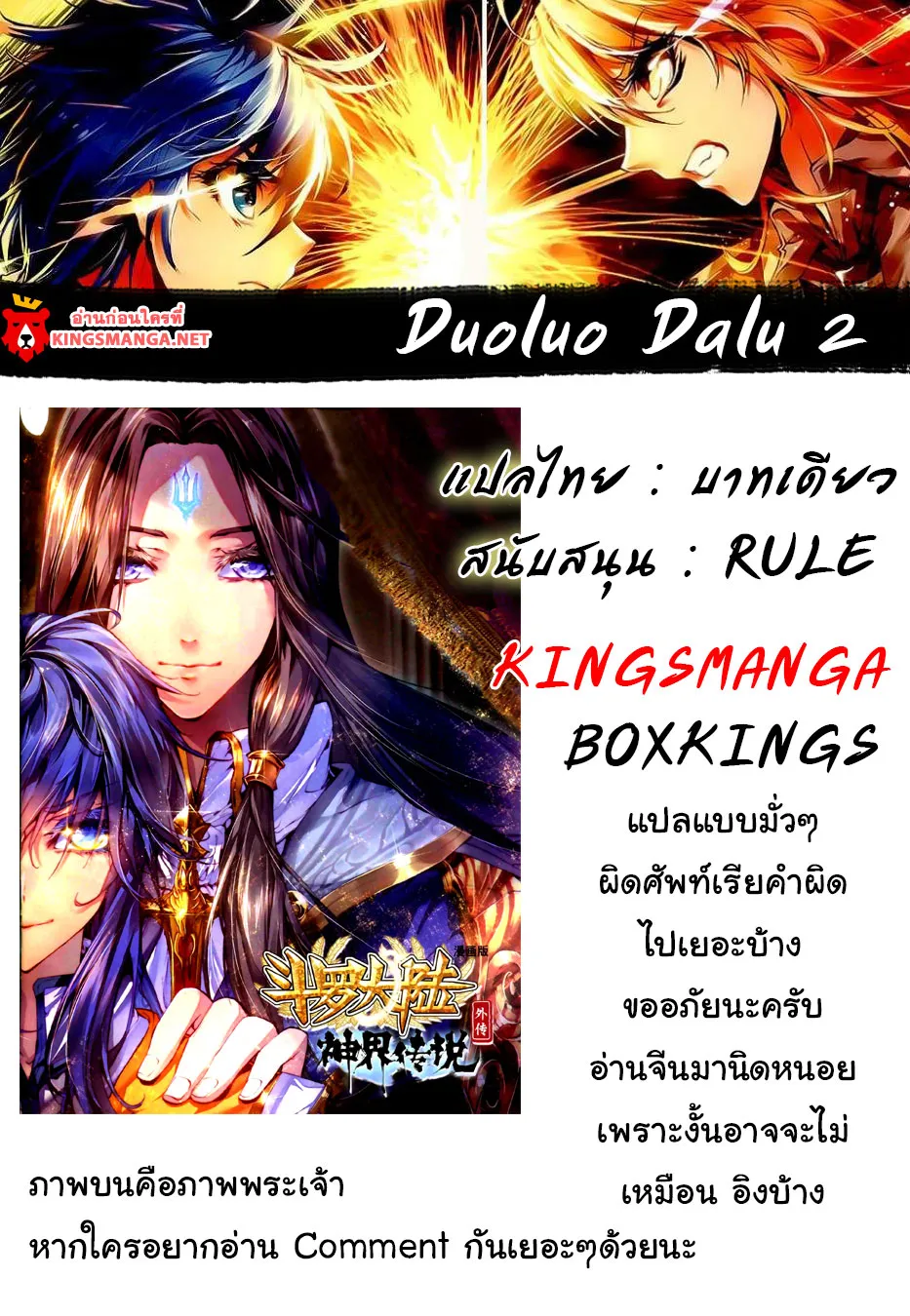 Douluo Dalu II: Jueshi Tangmen - หน้า 21