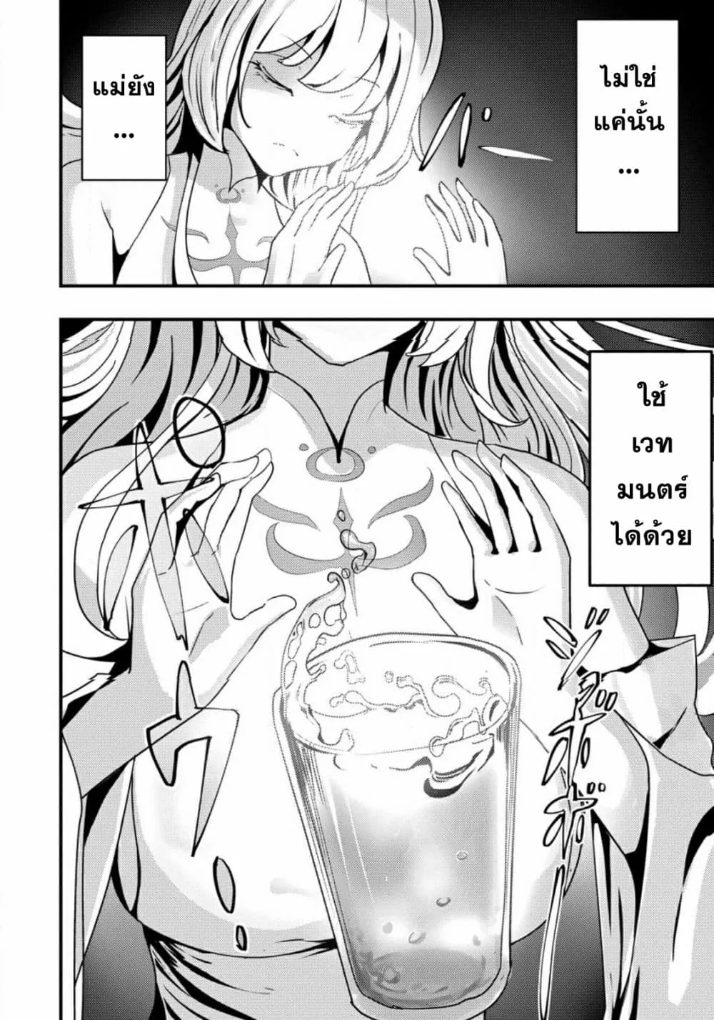 Doumo, Yuusha no Chichi desu. Kono Tabi wa Gusoku ga Gomeiwaku wo Kakete, Moushiwake Arimasen - หน้า 13