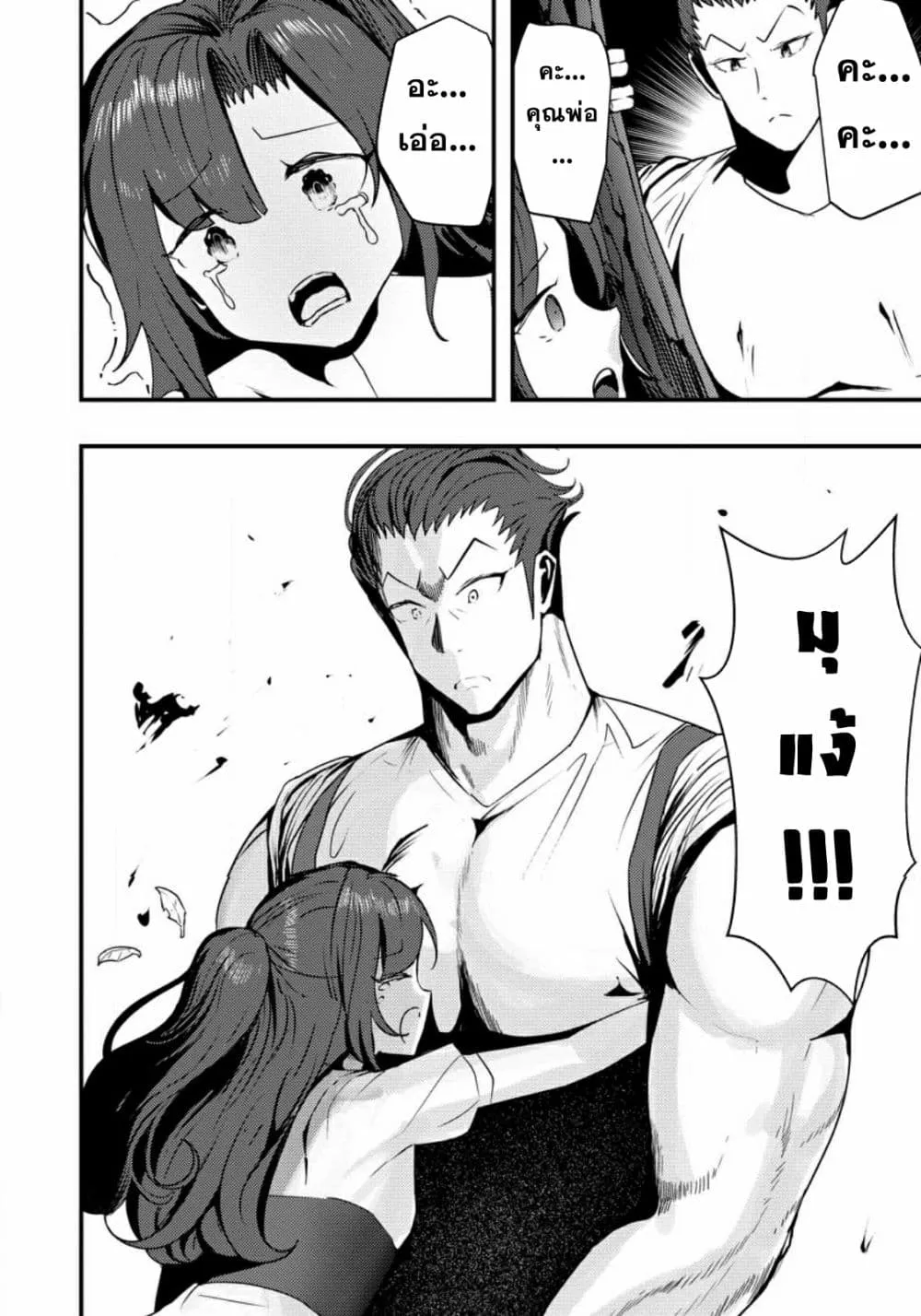 Doumo, Yuusha no Chichi desu. Kono Tabi wa Gusoku ga Gomeiwaku wo Kakete, Moushiwake Arimasen - หน้า 17