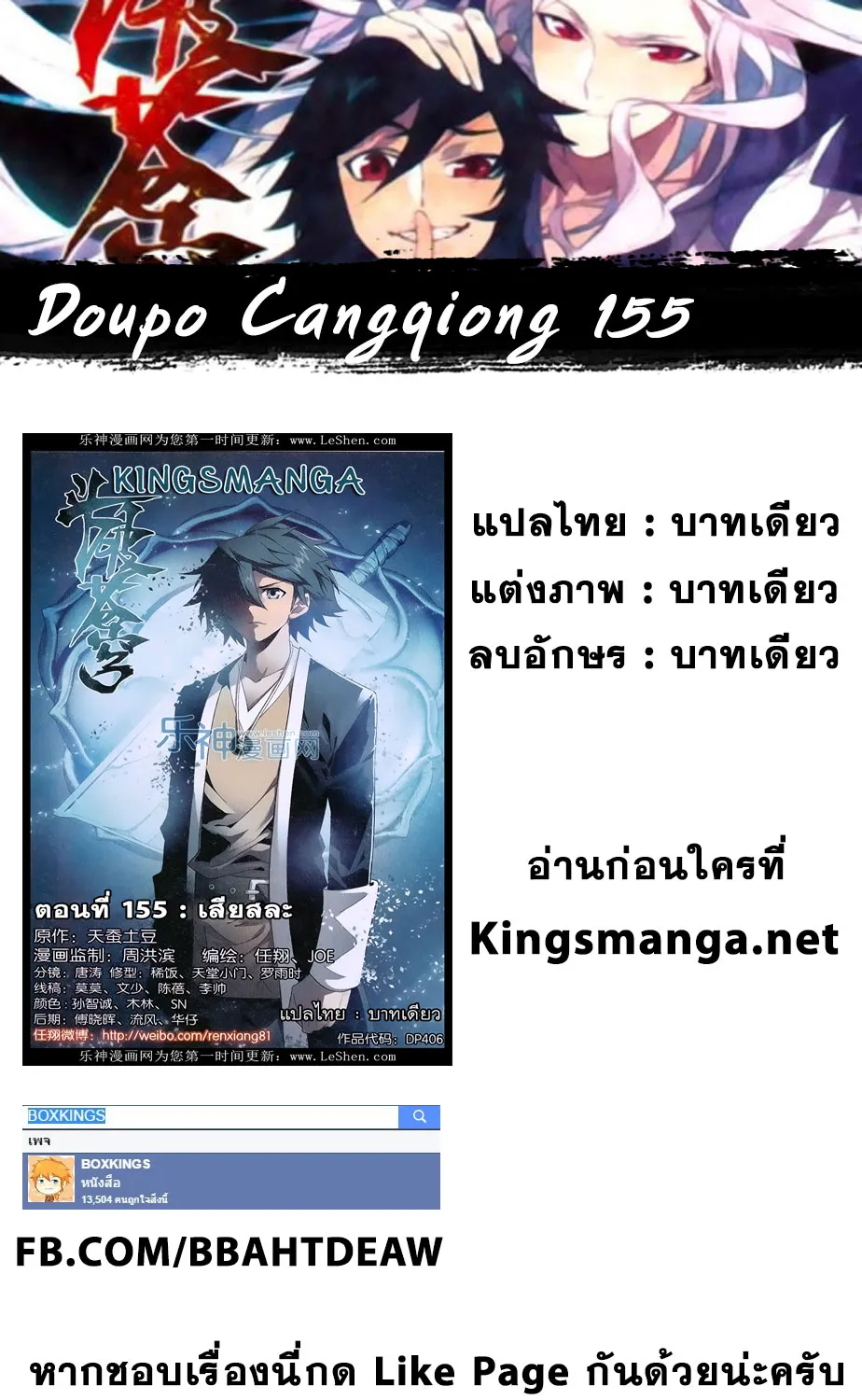 Doupo Cangqiong - หน้า 36