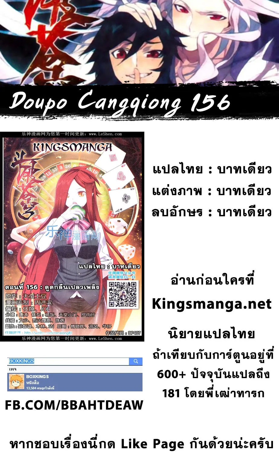 Doupo Cangqiong - หน้า 40