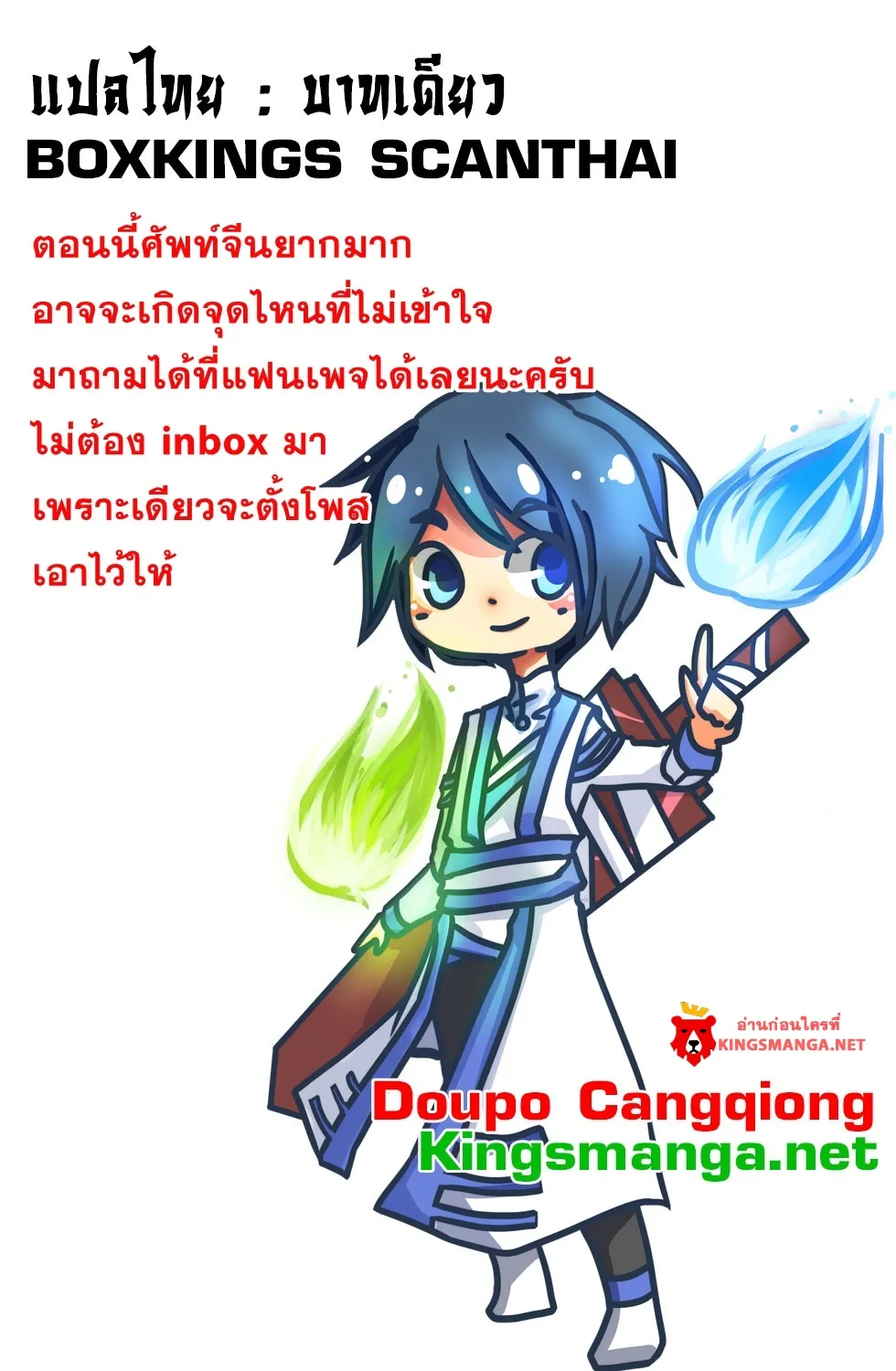 Doupo Cangqiong - หน้า 22