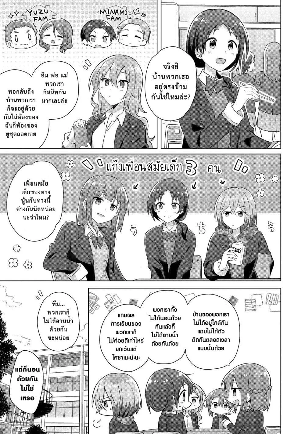 Doushitara Osananajimi ♀️ no Kanojo ni Naremasu Ka!? - หน้า 20