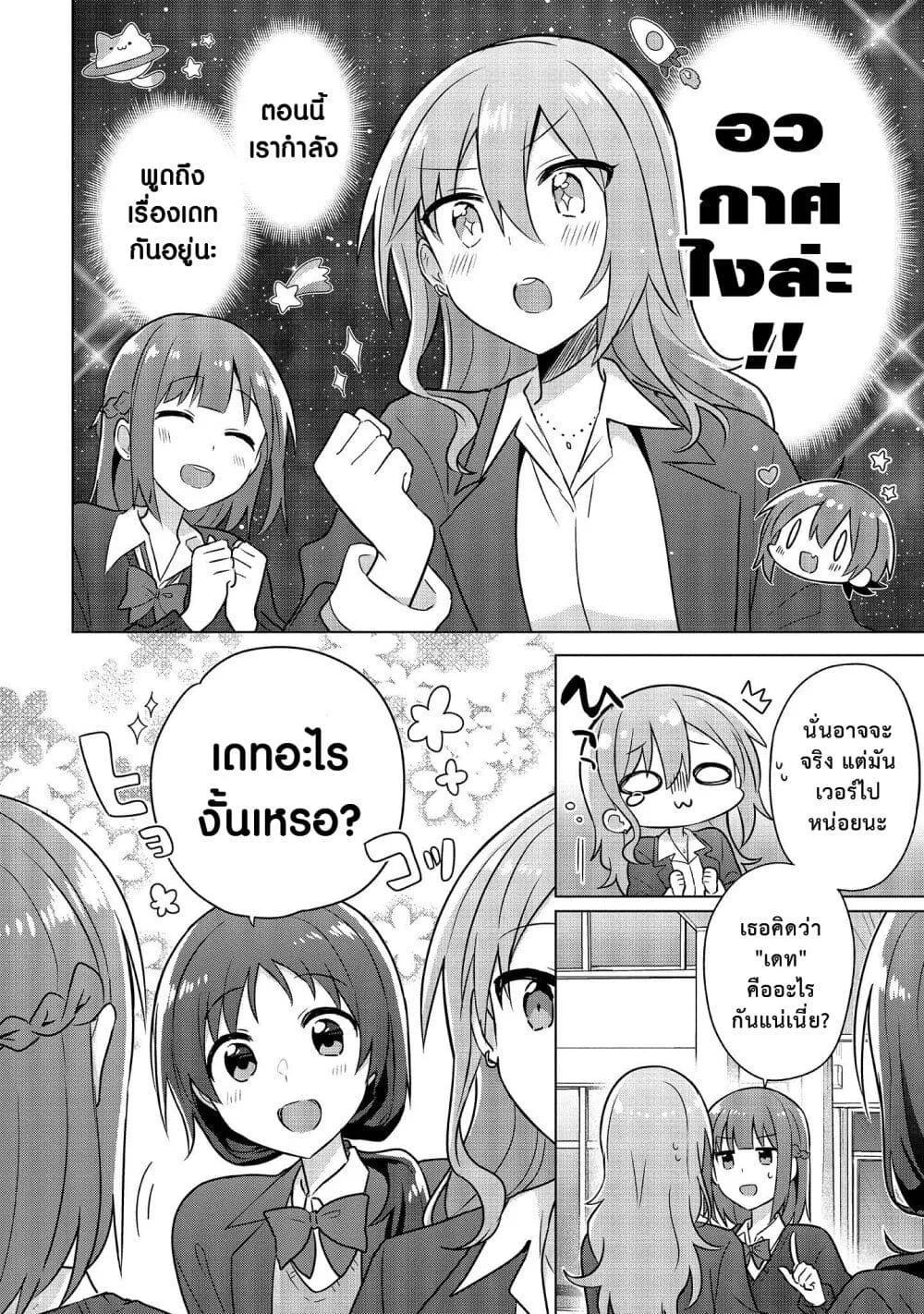 Doushitara Osananajimi ♀️ no Kanojo ni Naremasu Ka!? - หน้า 7