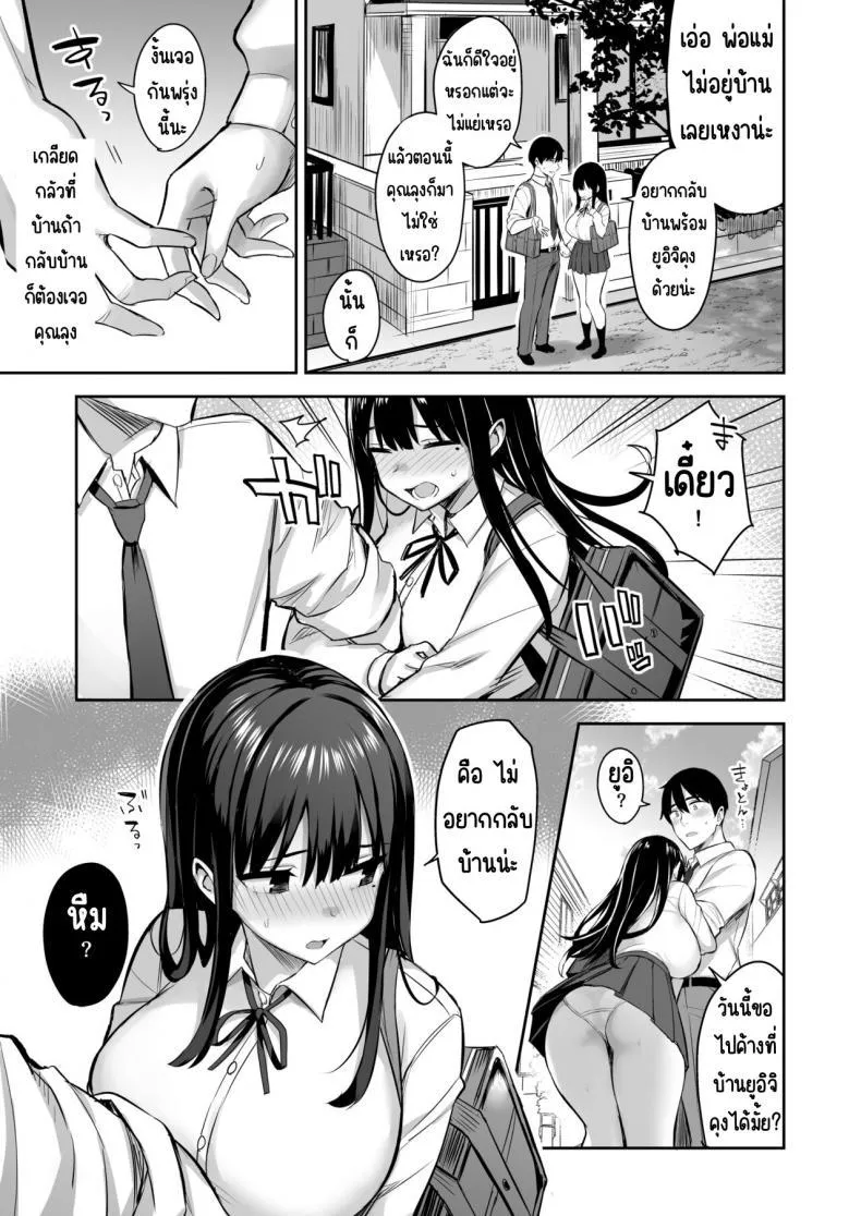 [Doushoku (Ichinomiya Yuu, Natsupeso)] Kareshi Mochi no Mei wa Shinjiteta Oji-san ni Okasareru - หน้า 21