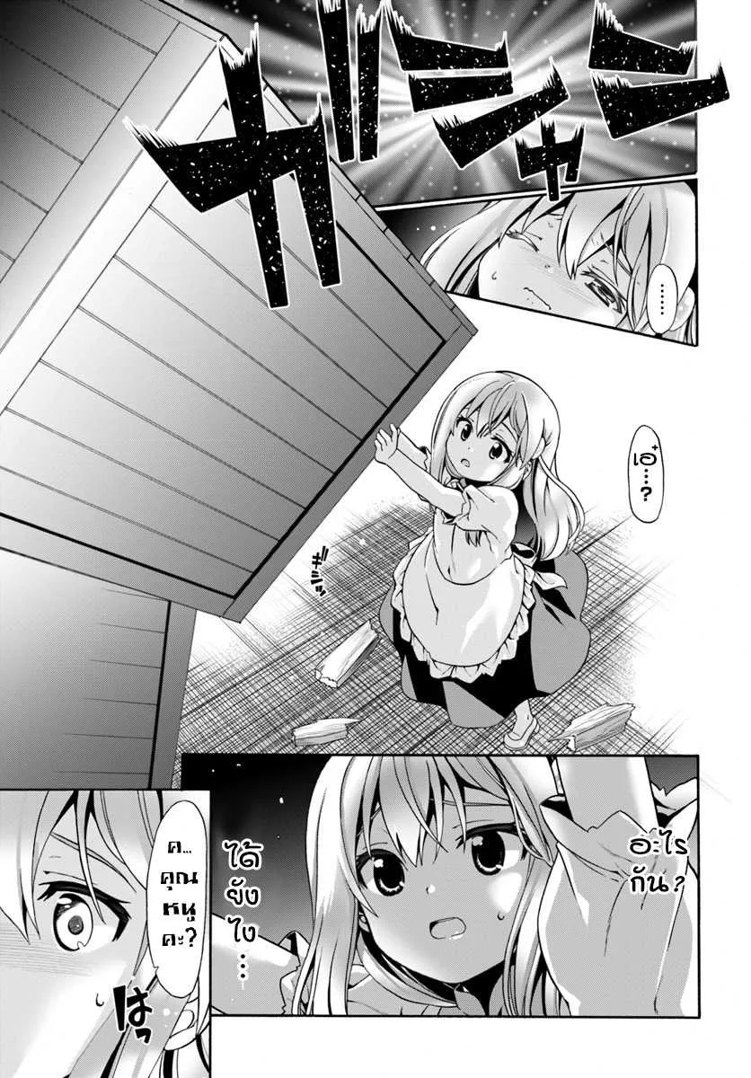 Douyara Watashi No Karada Wa Kanzen Muteki No You Desu Ne - หน้า 16