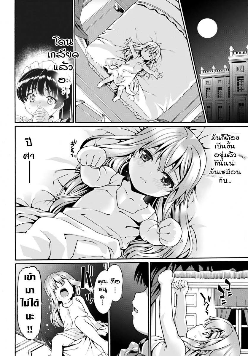 Douyara Watashi No Karada Wa Kanzen Muteki No You Desu Ne - หน้า 19