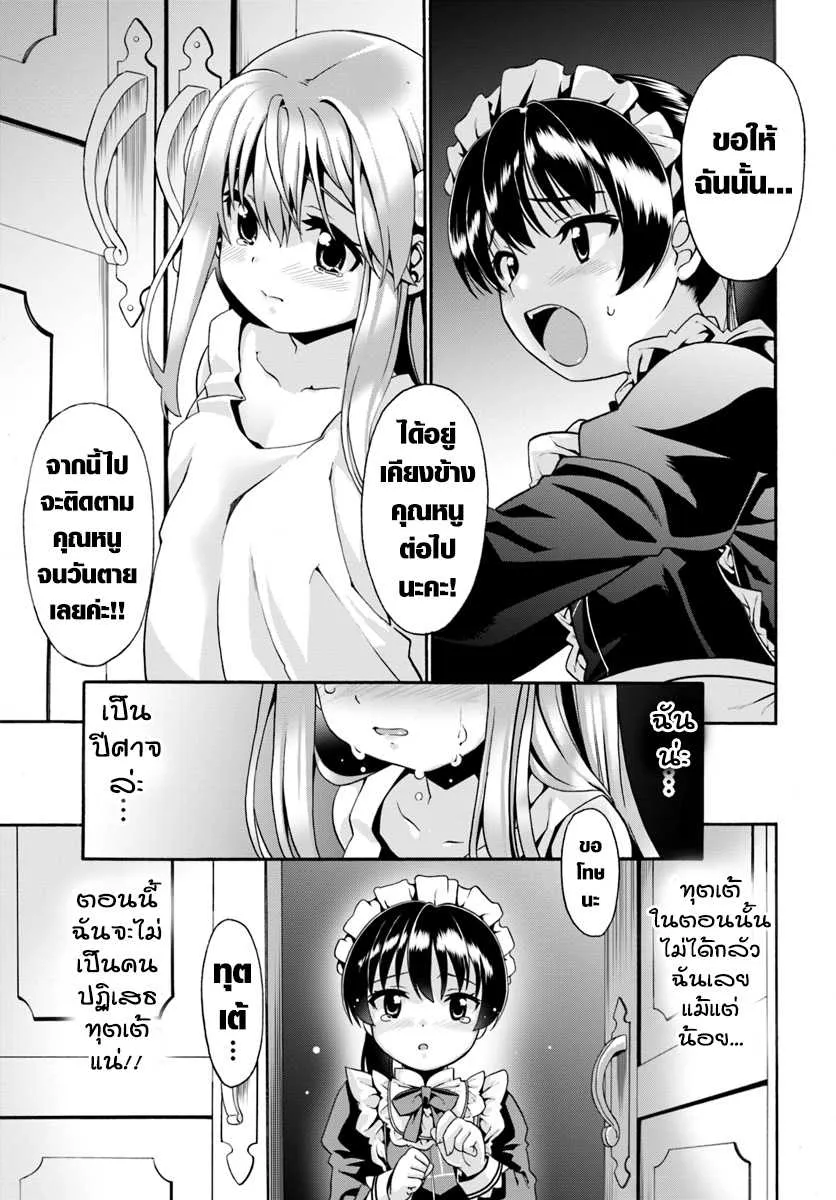 Douyara Watashi No Karada Wa Kanzen Muteki No You Desu Ne - หน้า 22