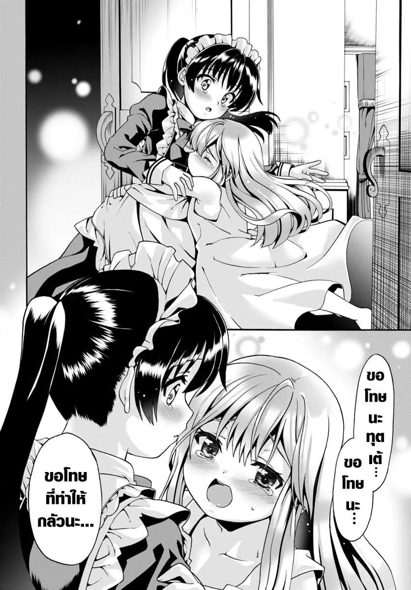 Douyara Watashi No Karada Wa Kanzen Muteki No You Desu Ne - หน้า 23