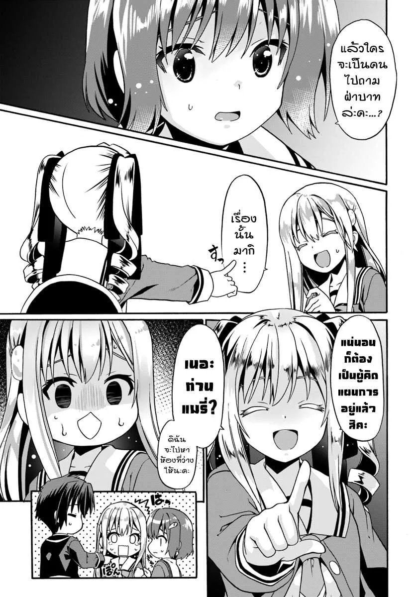 Douyara Watashi No Karada Wa Kanzen Muteki No You Desu Ne - หน้า 11