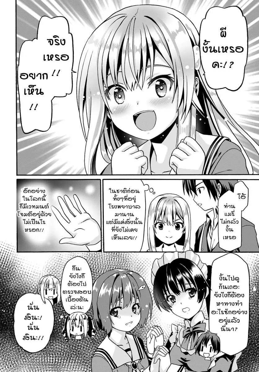 Douyara Watashi No Karada Wa Kanzen Muteki No You Desu Ne - หน้า 14