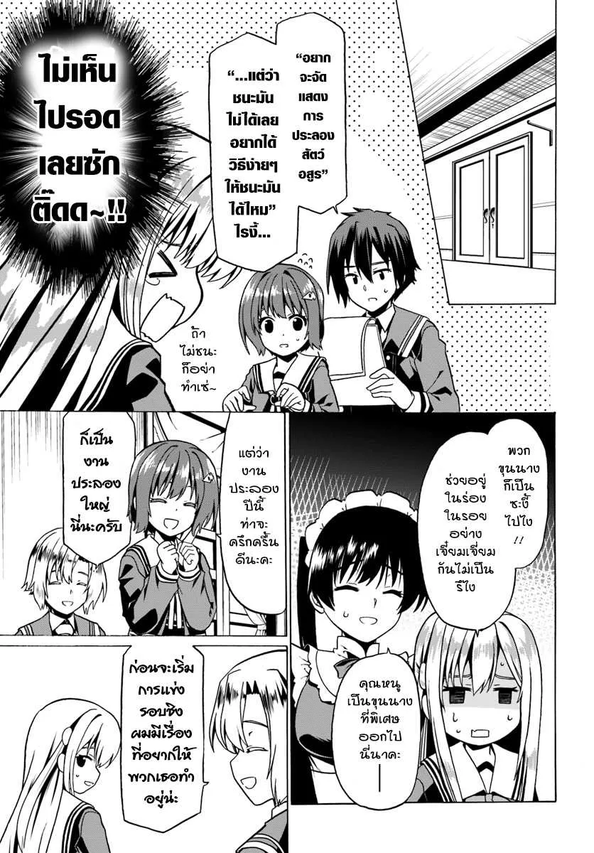 Douyara Watashi No Karada Wa Kanzen Muteki No You Desu Ne - หน้า 15