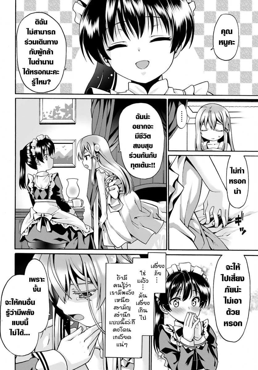 Douyara Watashi No Karada Wa Kanzen Muteki No You Desu Ne - หน้า 14