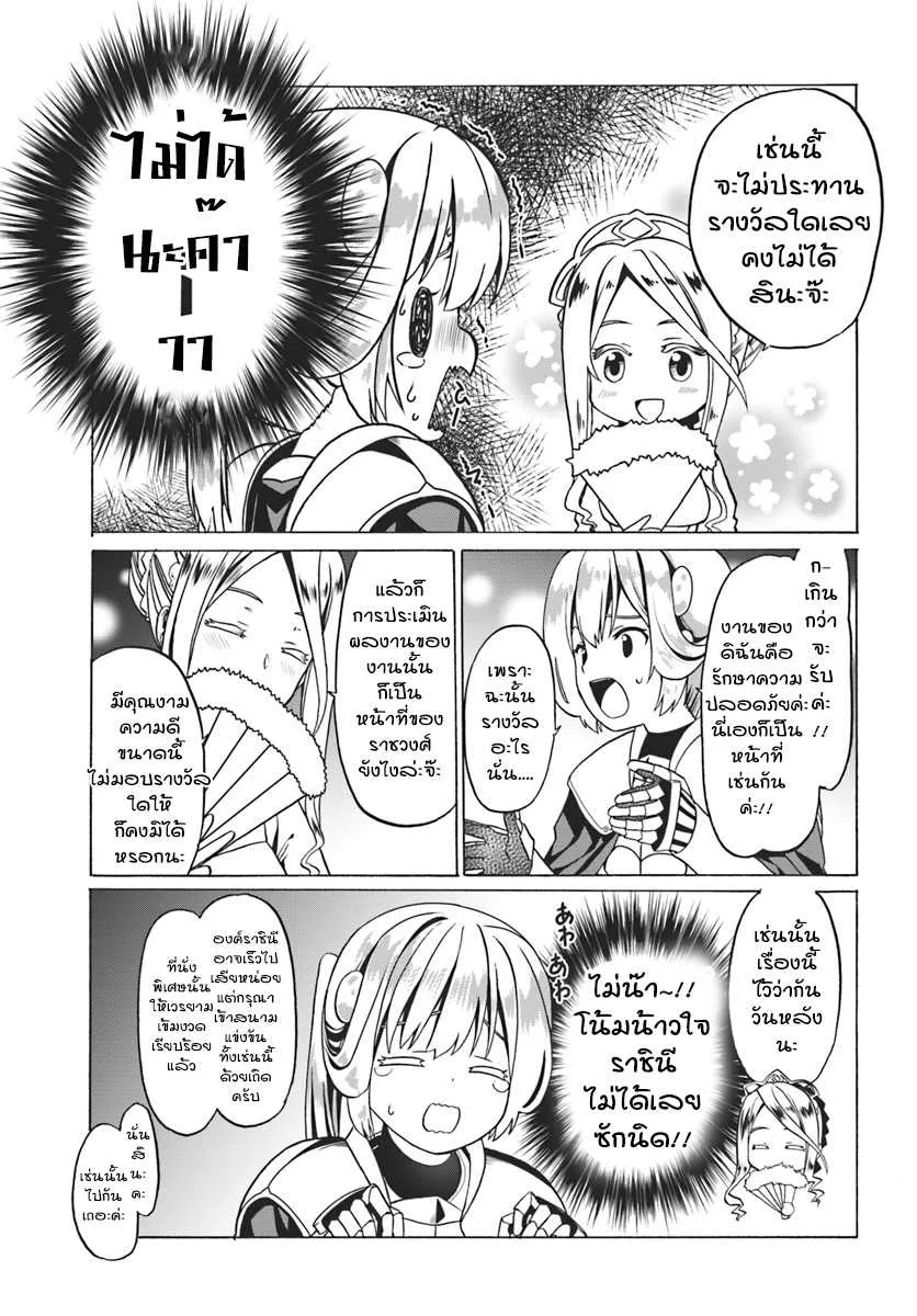 Douyara Watashi No Karada Wa Kanzen Muteki No You Desu Ne - หน้า 17