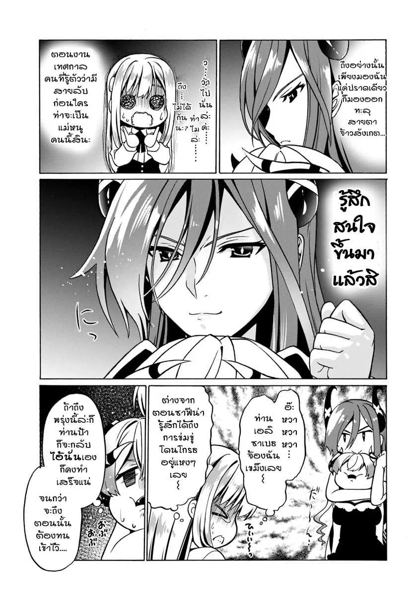 Douyara Watashi No Karada Wa Kanzen Muteki No You Desu Ne - หน้า 10