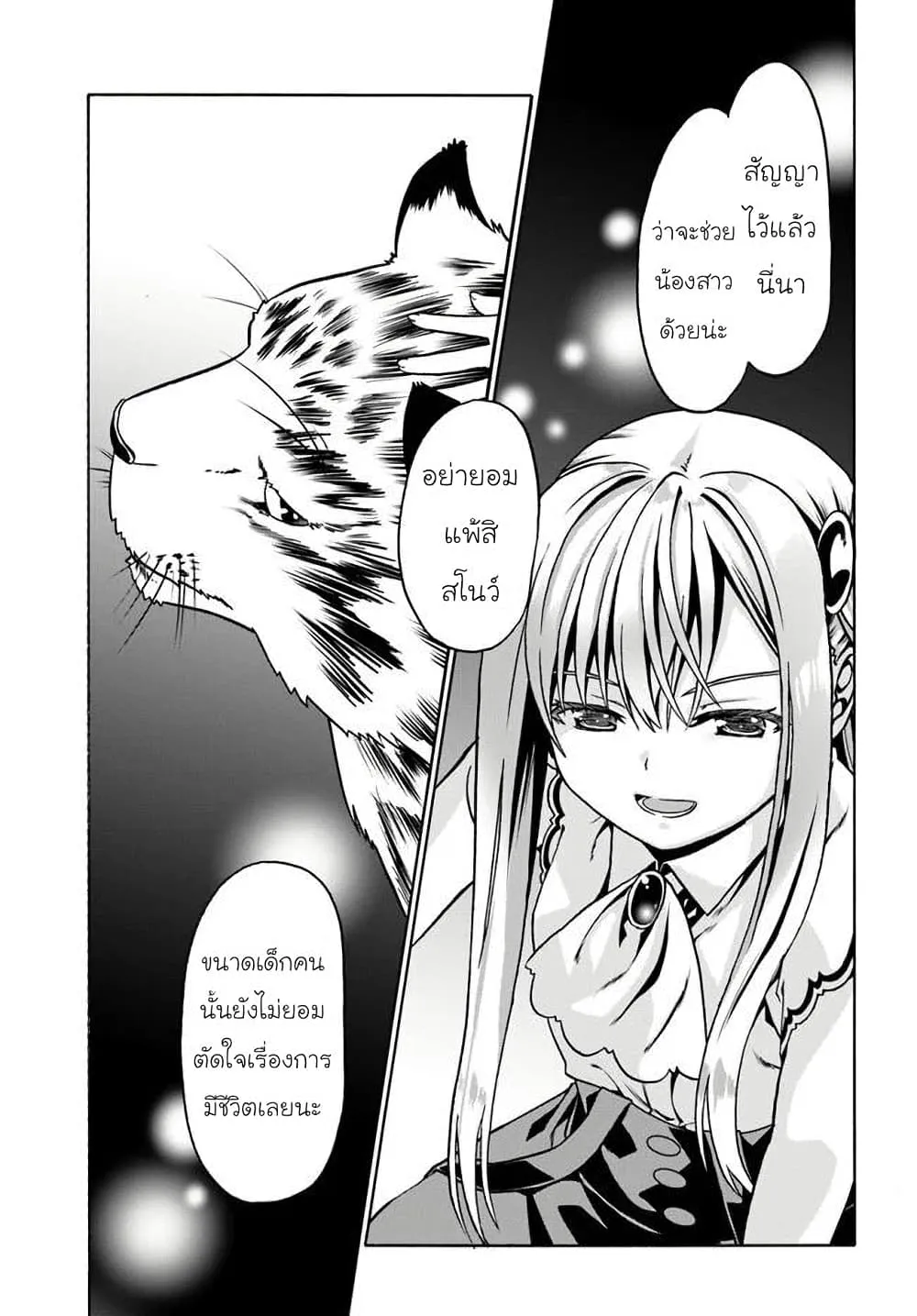 Douyara Watashi No Karada Wa Kanzen Muteki No You Desu Ne - หน้า 19