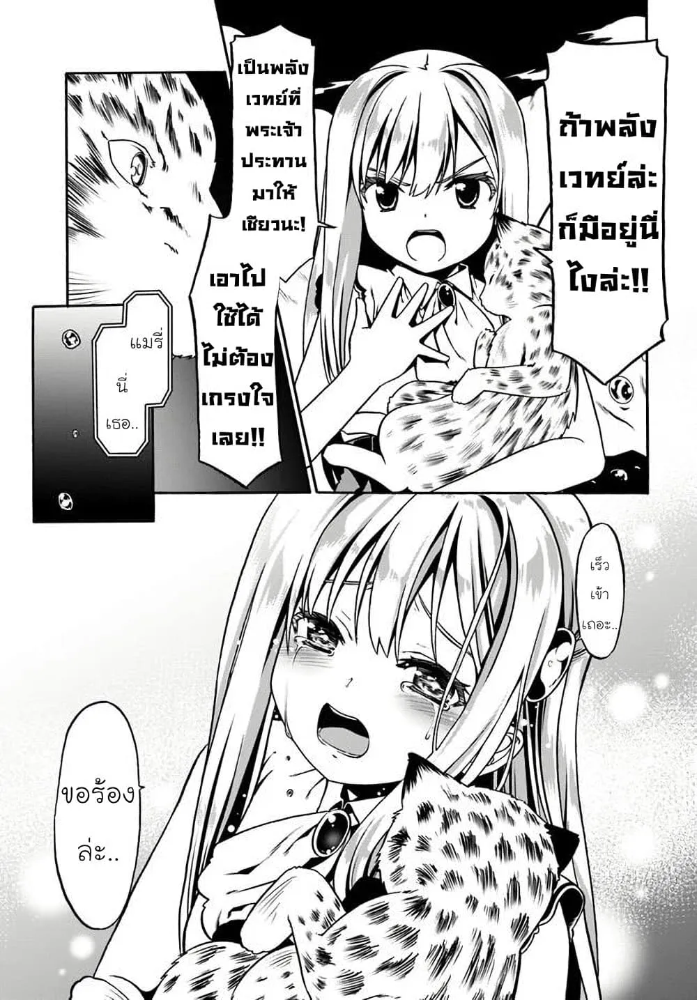 Douyara Watashi No Karada Wa Kanzen Muteki No You Desu Ne - หน้า 10