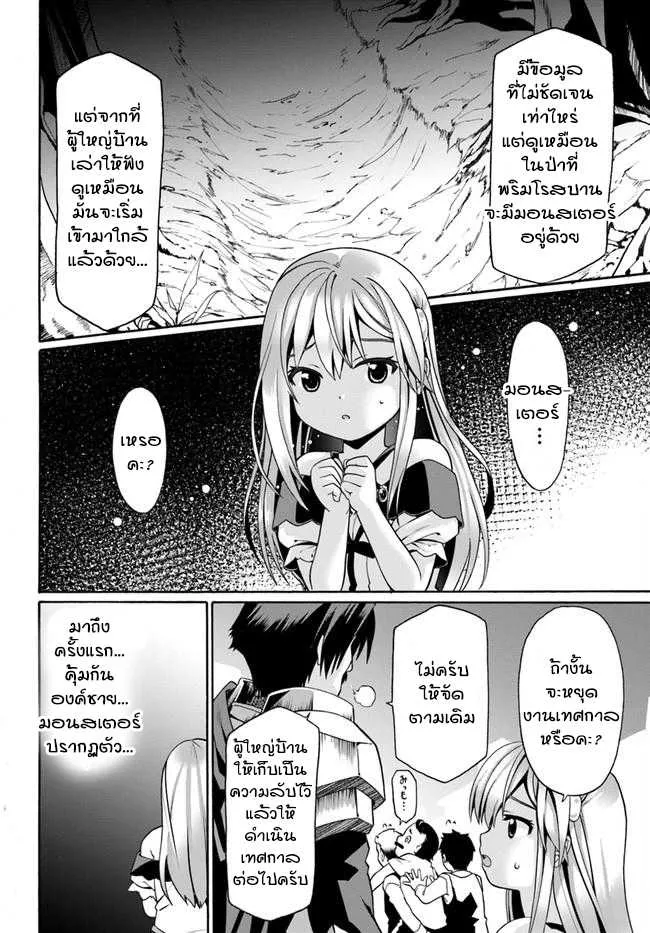 Douyara Watashi No Karada Wa Kanzen Muteki No You Desu Ne - หน้า 12