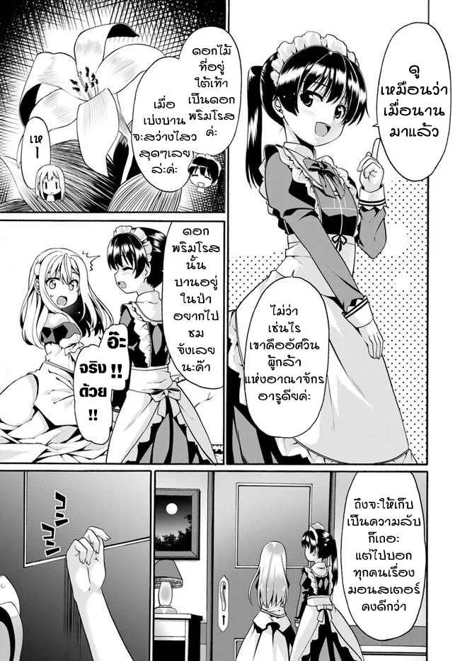 Douyara Watashi No Karada Wa Kanzen Muteki No You Desu Ne - หน้า 15